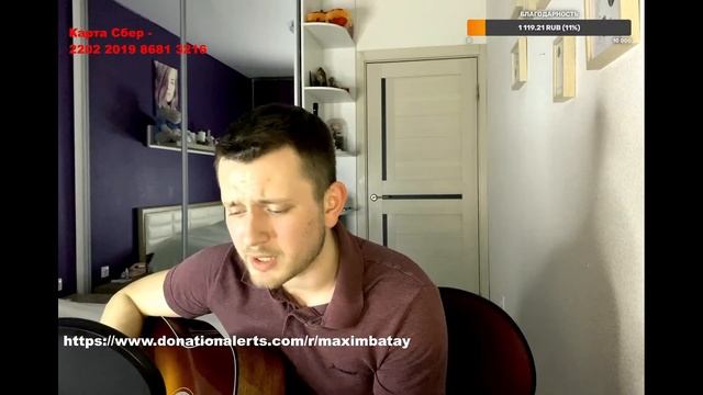 Прямая трансляция пользователя Максим Батай смотреть онлайн