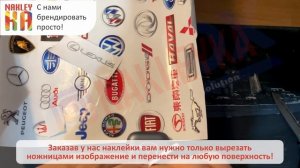 Наклейки для постоянного брендирования как переносить