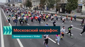 Экозабеги: СИБУР на Московском марафоне