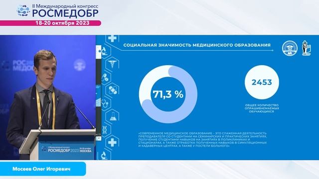 II Международный конгресс РОСМЕДОБР. 18 октября смотреть онлайн