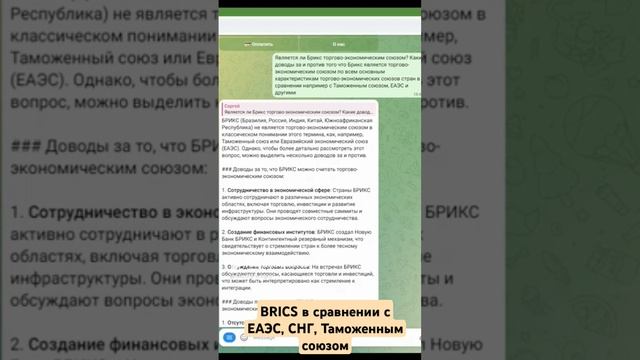 BRICS в сравнении с ЕАЭС, СНГ, странами Таможенного союза_ сходства. Полное видео 51 мин на канале