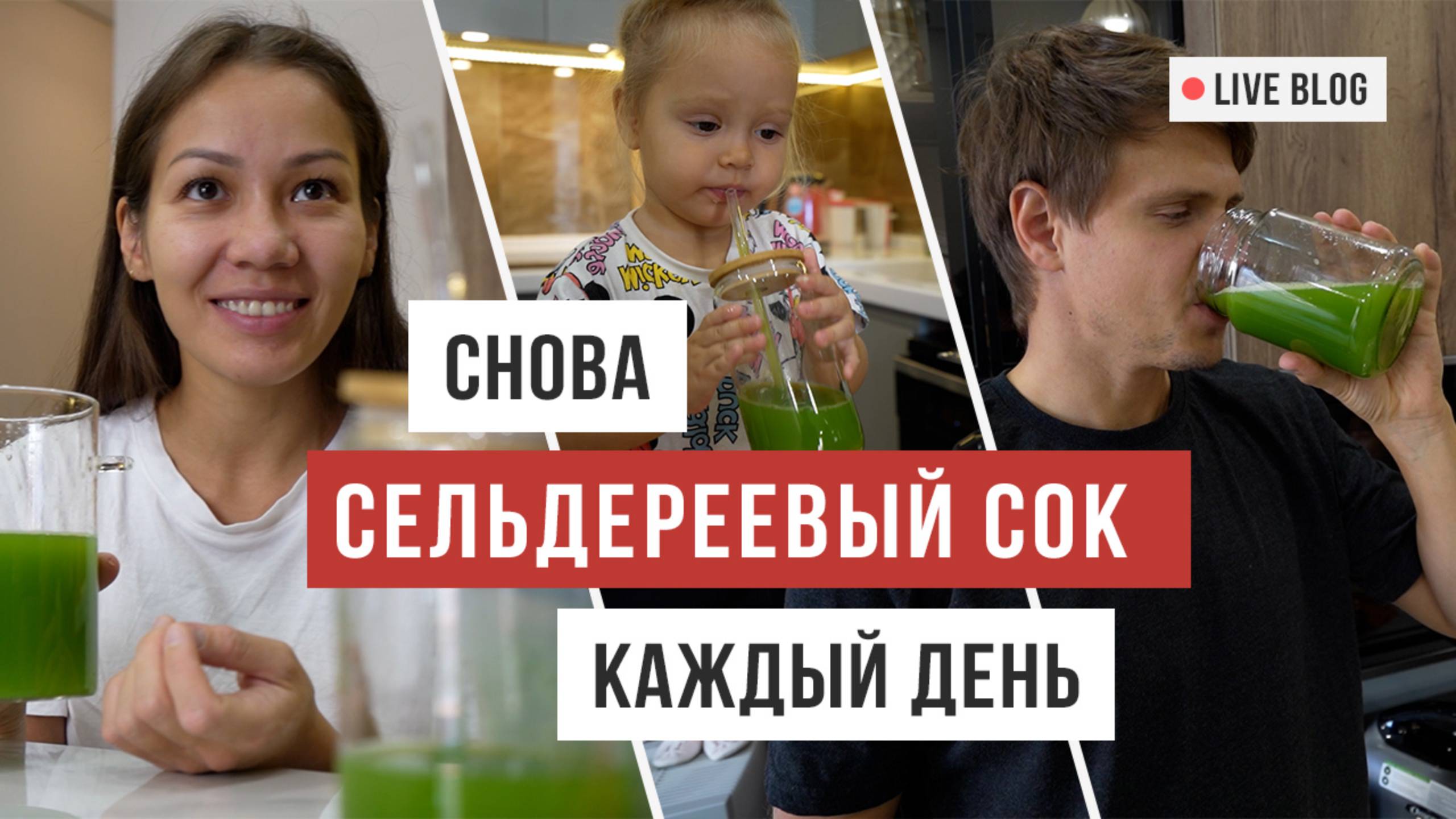 VLOG 46. Давно хотели купить это: специальная соковыжималка для сельдерея / Аскеза в кедах