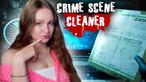 ФИНАЛ. ПОИМКА БОЛЬШОГО ДЖИМА ►Crime Scene Cleaner #Финал