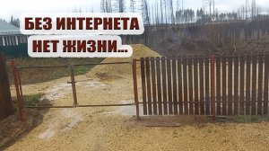 Интернета нет и не предвидится