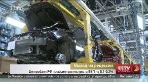 Центробанк РФ повысил прогноз роста ВВП на 0,1-0,2%