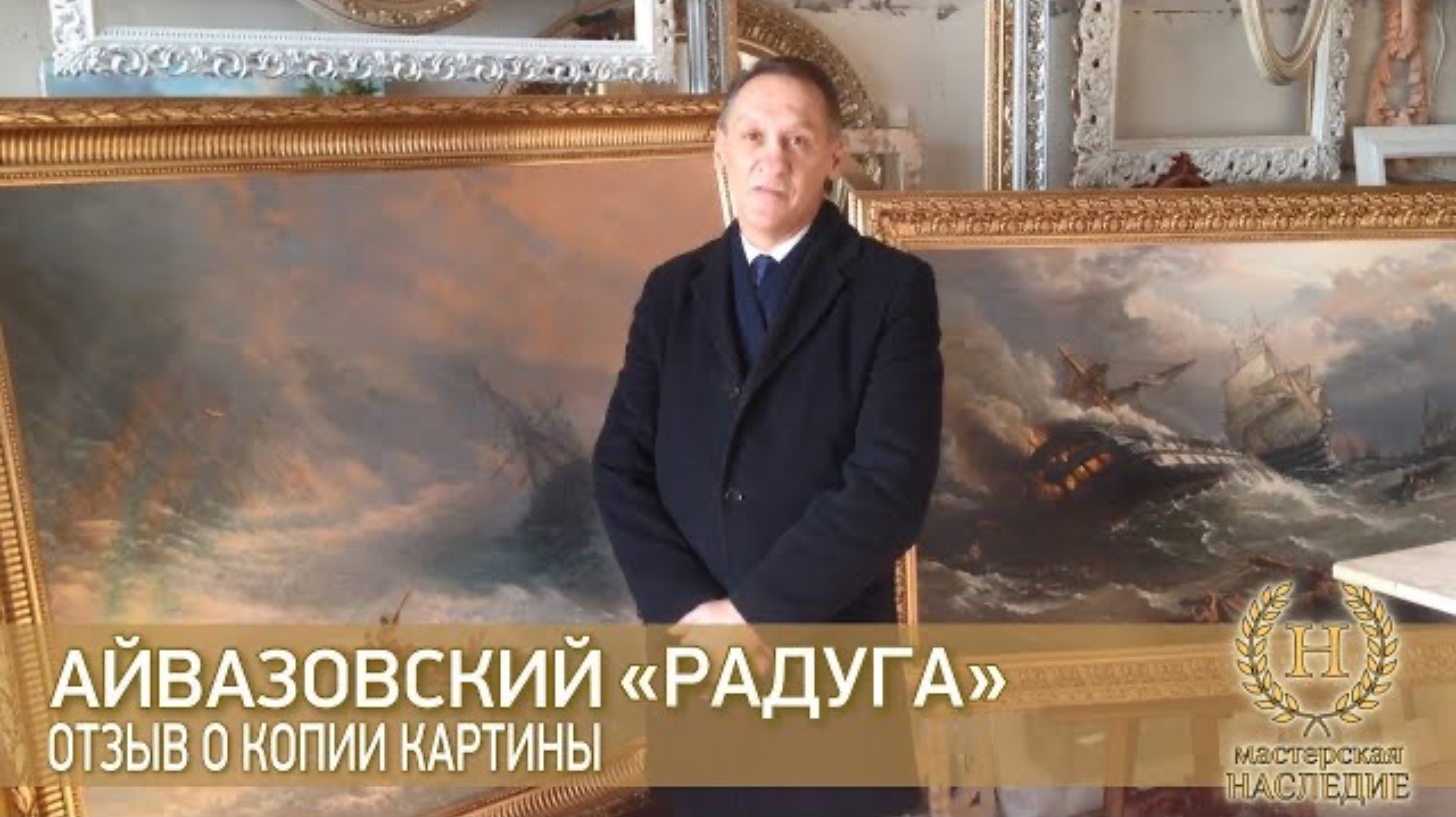 Иван Айвазовский «Радуга» отзыв Александра Фёдоровича о копии картины смотреть онлайн