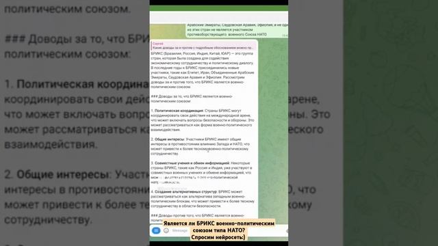 Является ли БРИКС военно-политическим блоком типа НАТО? Спросим нейросеть. Видео 28 минут на канале