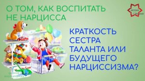 Как воспитать не нарцисса - о том, нужно ли понимать своего ребенка с первых нот