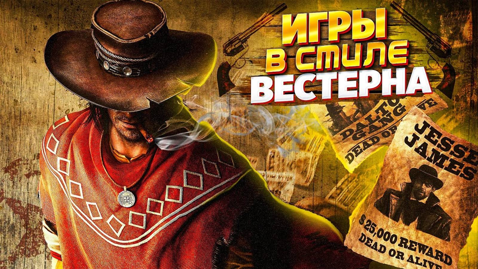 🌵🤠 ТОП 10 ЛУЧШИХ ИГР ПРО ДИКИЙ ЗАПАД | ИГРЫ ПРО КОВБОЕВ | ВЕСТЕРНЫ НА ПК