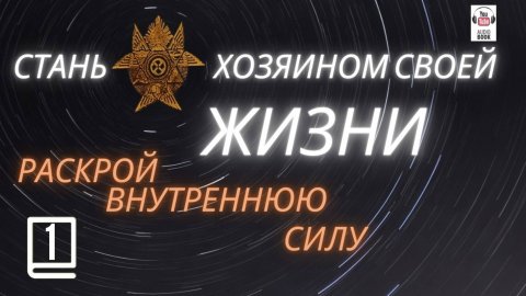 Наука Бытия. Юджин Ферзен День 1.Часть 1. #НаукаБытия #ЮджинФерзен #ДуховноеПробуждение