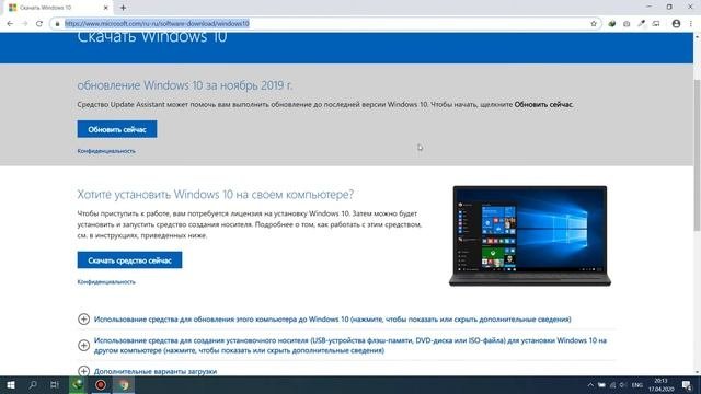 Как скачать Windows 10 с официальная сайта Microsoft
