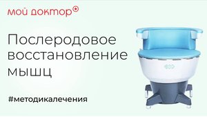 Послеродовое восстановление мышц тазового дна