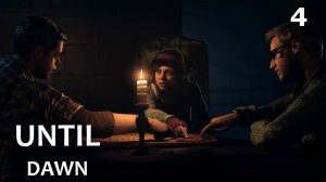 Until Dawn (Дожить до рассвета) 4ч (ИЗОЛЯЦИЯ) Прохождение без комментариев (русская озвучка)