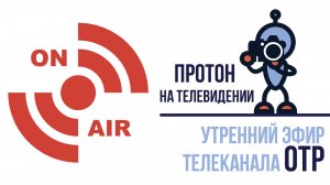 утренний эфир телеканала ОТР
сентябрь 2024