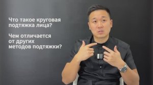 Круговая подтяжка лица: путь к омоложению