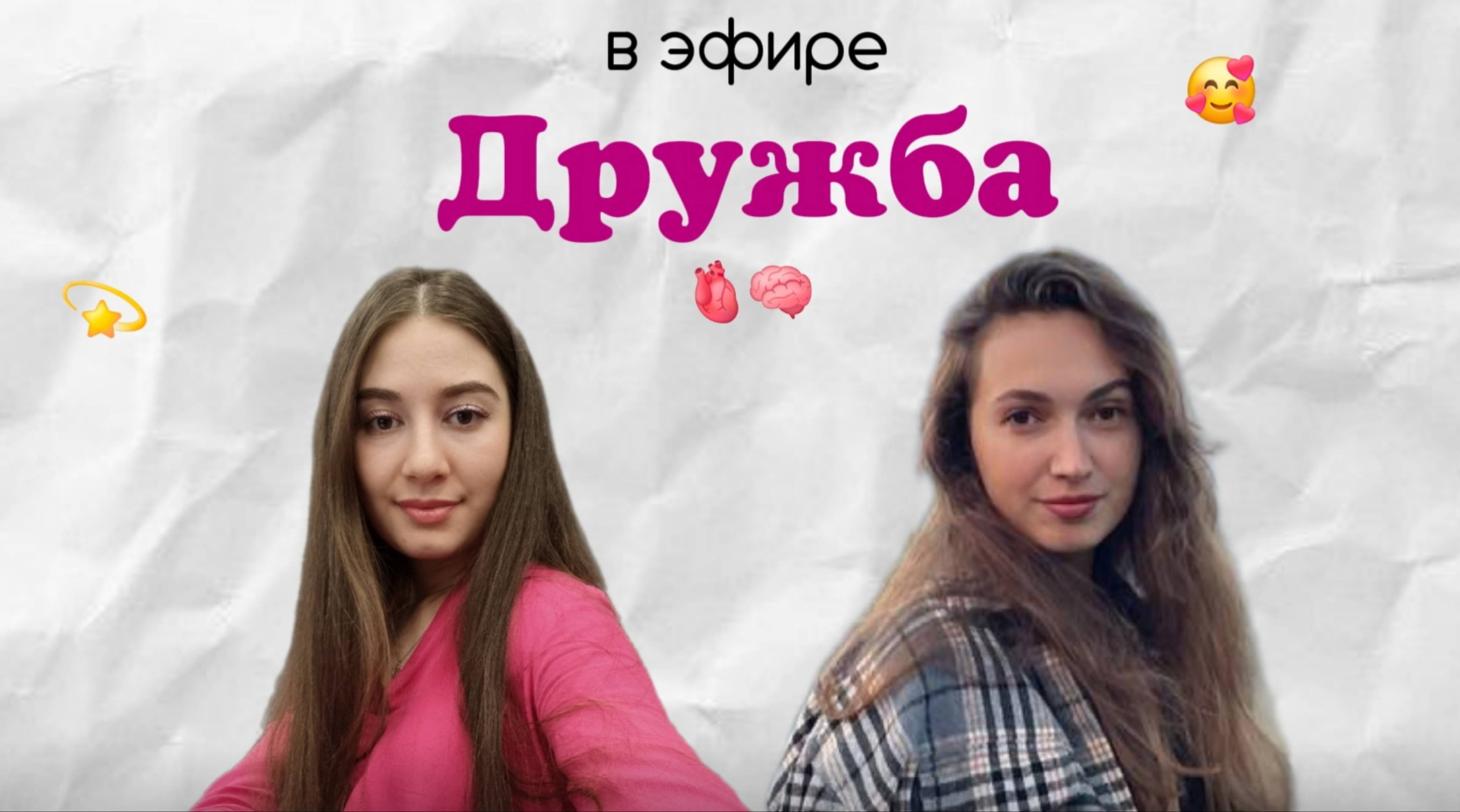 Выпуск #23
Про Дружбу 🫂