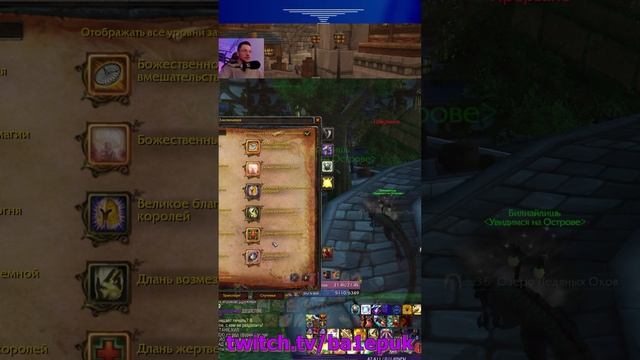 БОП ЗАЩИТИТ ОТ ПАДЕНИЯ  #ba1epuk #sirus #warcraft #wowsirus #вовклассик  #sirusxm #вовсирус