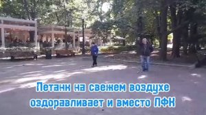 Мастер-классы и мини-турниры по игре в петанк