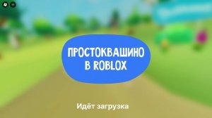 Простоквашино! Ну, погоди! КОРОВА С НОЖОМ! ЗАЯЦ-УБИЙЦА ПОД ПРИКРЫТИЕМ!