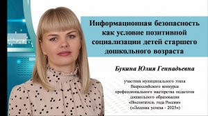 Презентация опыта работы и мастер-класс Букиной Ю. Г., воспитателя МБДОУ №67 Кислёвского ГО