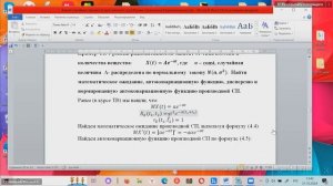 Анализ случайных процессов 2 Лекция