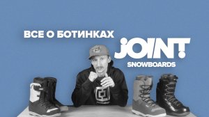 Сноубордические ботинки Joint Snowboards. Обзор моделей.