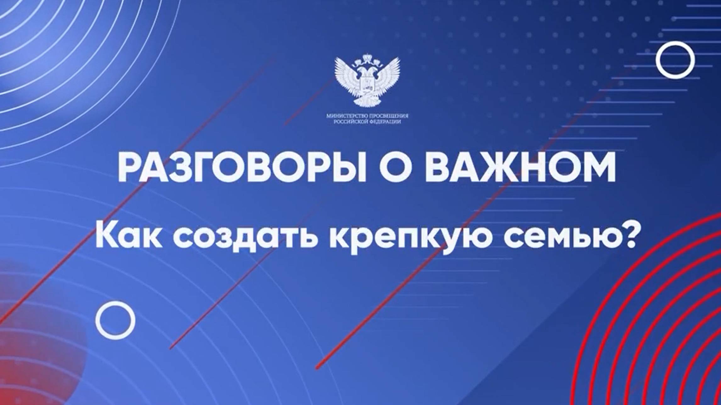 «Разговоры о важном» с председателем правления Движения Первых Артуром Орловым