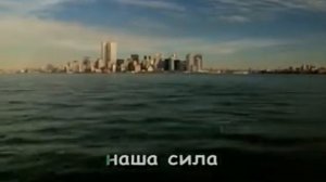 Песня Богатырская сила