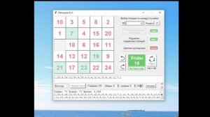 14 головоломок Пятнашек 5x5 решены компьютером за 71,754 сек. (в среднем по 72 хода)