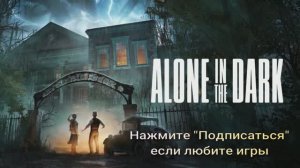 Alone in the Dark (2024) Глава 2-4