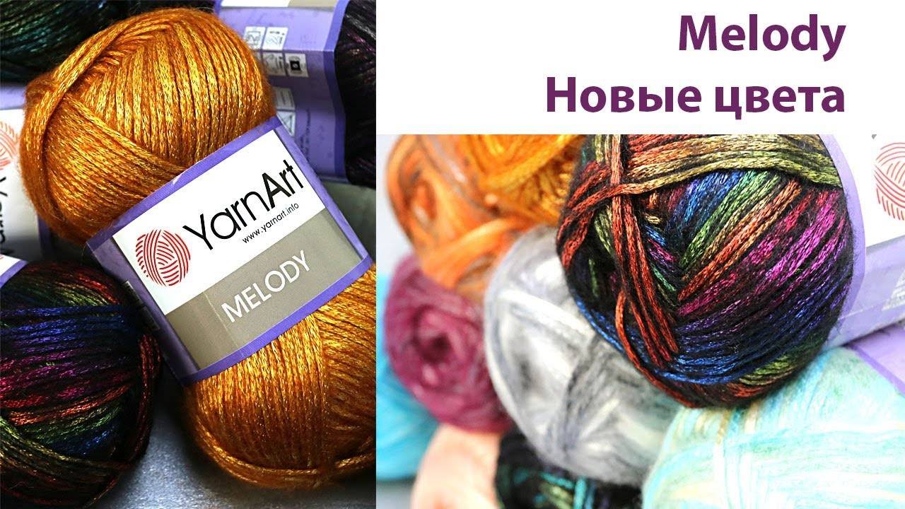 Вязаный.рф Интернет-магазин пряжи_ 🔔Melody Yarnart. Новые цвета (360p)