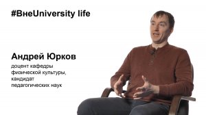 ВнеUniversity life: Андрей Юрков, ИФКСиТ