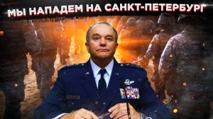 Мы нападем на Санкт-Петербург: как Запад готовится к российскому вторжению через Беларусь