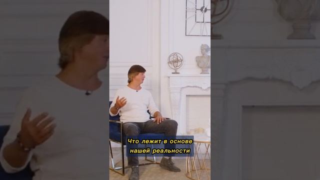 Что лежит в основе нашей реальности смотреть онлайн