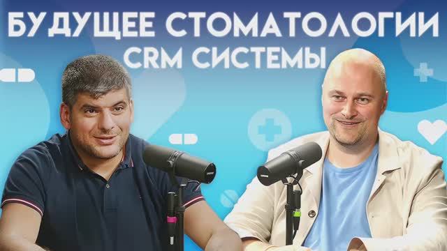 Автоматизация в стоматологии: Повысить эффективность и увеличить прибыль | CRM-системы | @UpMyClinic