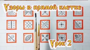 Мезенская роспись. Урок 2.