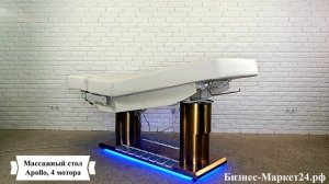 Массажный стол Apollo, 4 мотора