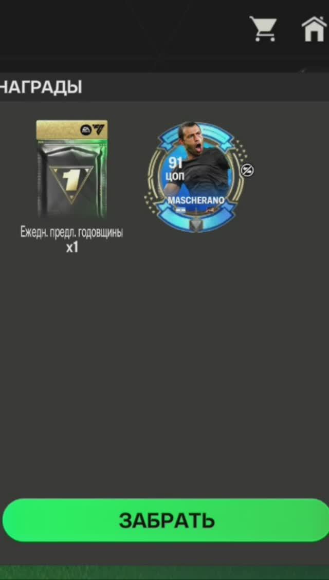 Ежедн.предл.годовщины #fcmobile #фкмобайл #fc25 #фк25 #shorts