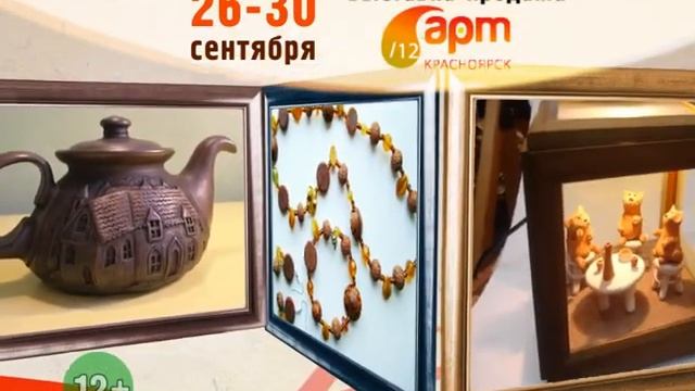 АРТ-Красноярск