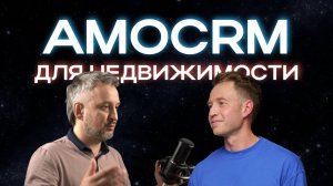 Инструменты для недвижимости в amoCRM от WinWin