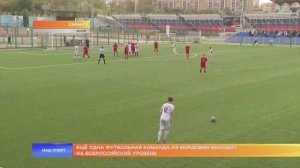 Ещё одна футбольная команда из Мордовии выходит на всероссийский уровень
