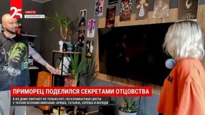 В День отца шоумен из Уссурийска рассказал, как воспитывает дочь