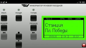 Информатор Минского метро Московская линия