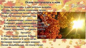 Осень постучалась к нам...