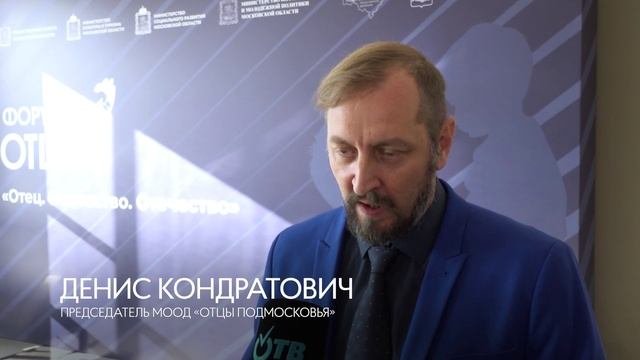 Форум отцов