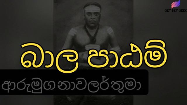History 3rd Week | Covid Sathipasala Sabaragamuwa with get set geek