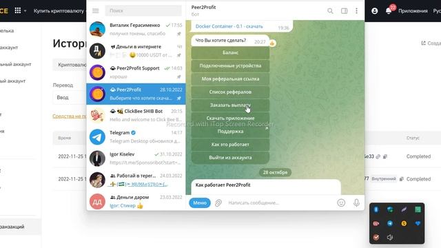 бот Peer2Profit