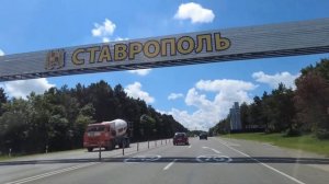 Ставрополь и его история