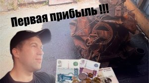 Будни Приёмщика V.2.0(Серия№1)Первая Прибыль!