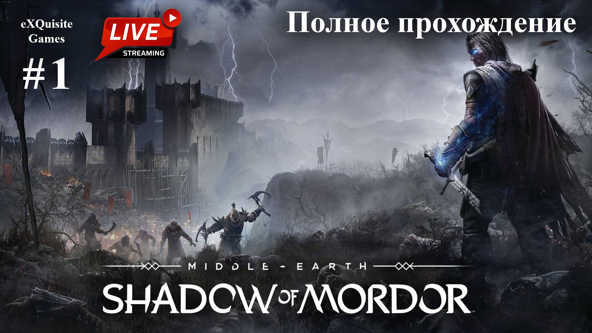 Shadow of Mordor #1 - Полное прохождение